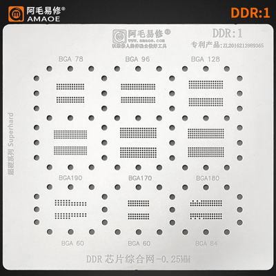 阿毛易修/DDR1钢网/BGA190/BGA170/180/BGA78/96/128/BGA60植锡网
