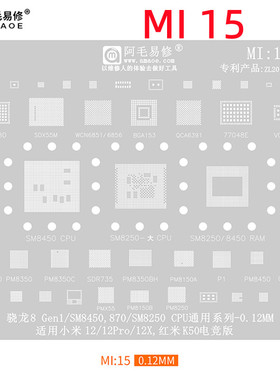 适用阿毛小米12Pro/12X/植锡网/红米K50/SM8450/8250/MI15植锡网