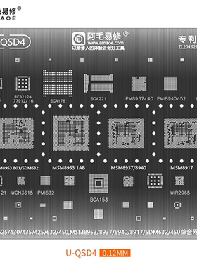 U-QSD4骁龙625/430/435/425/632/450 MSM8953/8937/17/8940植锡网