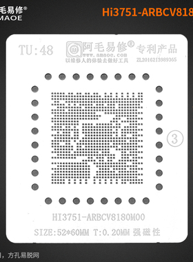 阿毛易修液晶电视主控CPU植锡网/Hi3751-ARBCV8180M00/TU48植锡网