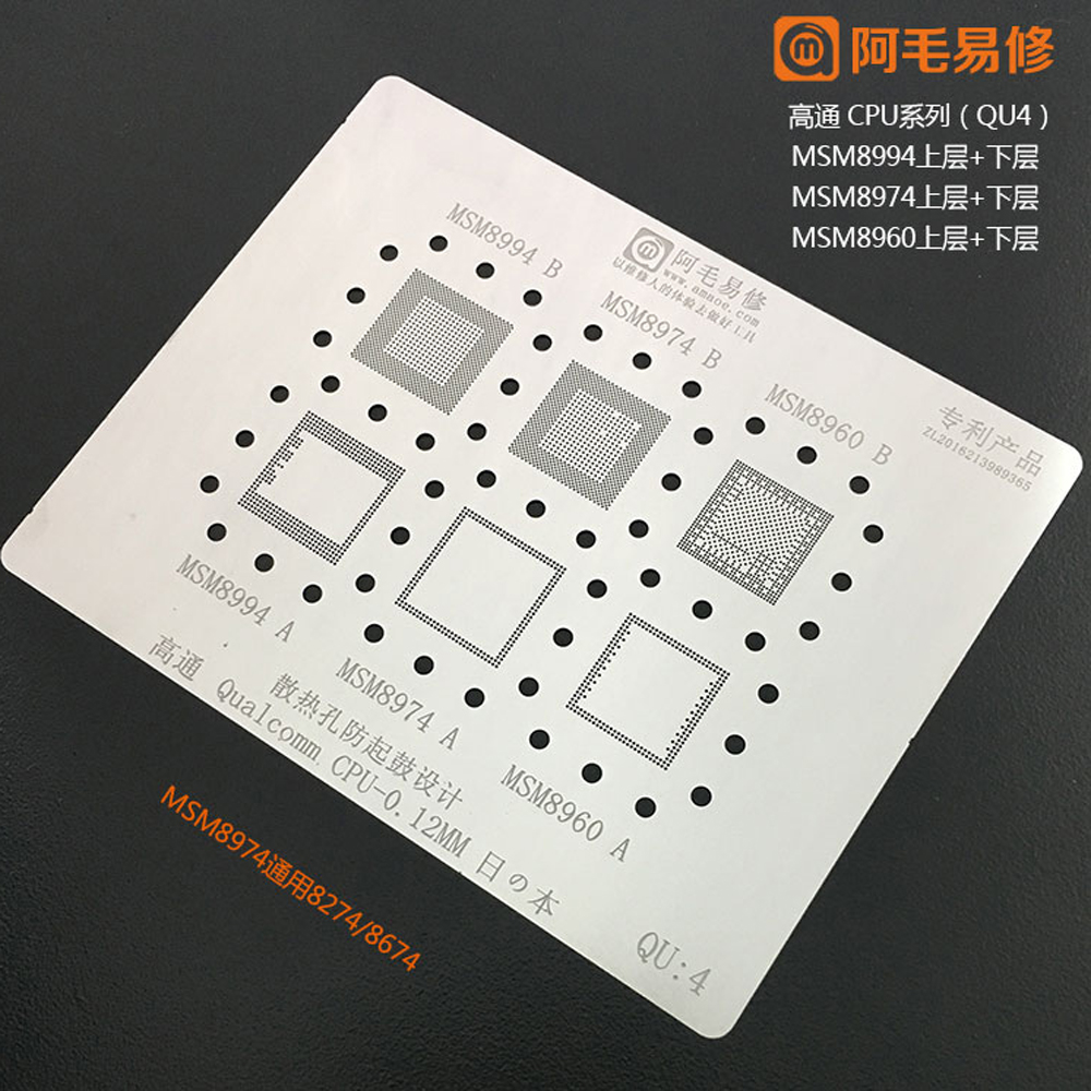 阿毛易修 MSM8994 MSM8974 MSM8960 CPU植锡网 钢网 QU:4植锡网