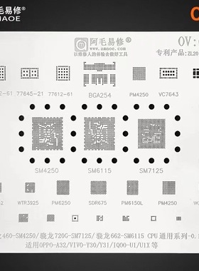 阿毛易修/OV6网OPPO/A32/Y30/IQOO/SM7125/4250/CPU/PM4250植锡网