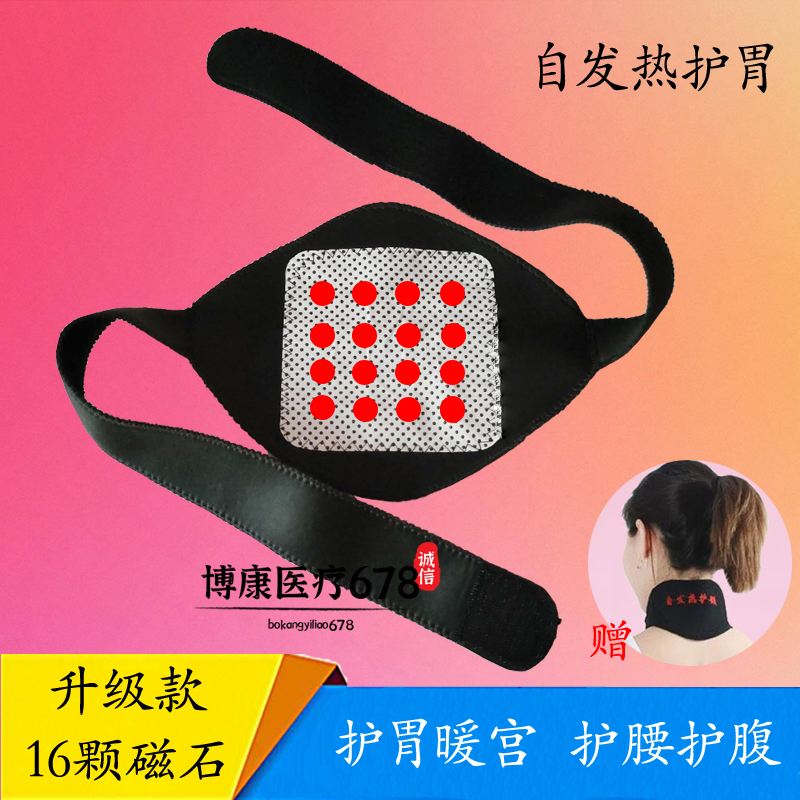 自发热护胃带护小肚暖宫护腰胃托
