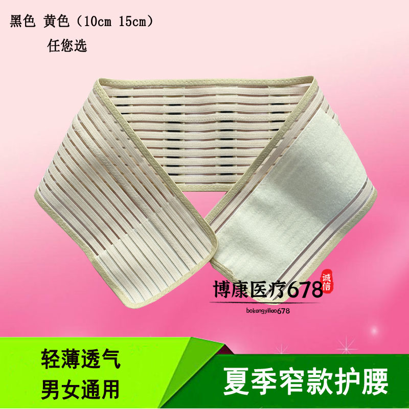 夏季薄款透气护腰带运动跳舞腰围