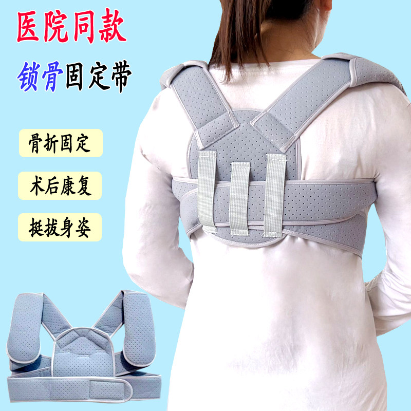 福众康医家用锁骨固定带成人肩胛骨受伤骨折术后肩膀驼背八字绑带