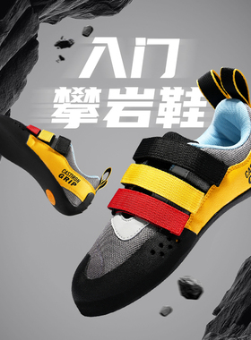 CASTIRON GRIP初学入门基础训练攀岩鞋成人儿童专业攀岩鞋