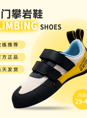 CASTIRON GRIP初学入门基础训练攀岩鞋成人儿童专业攀岩鞋