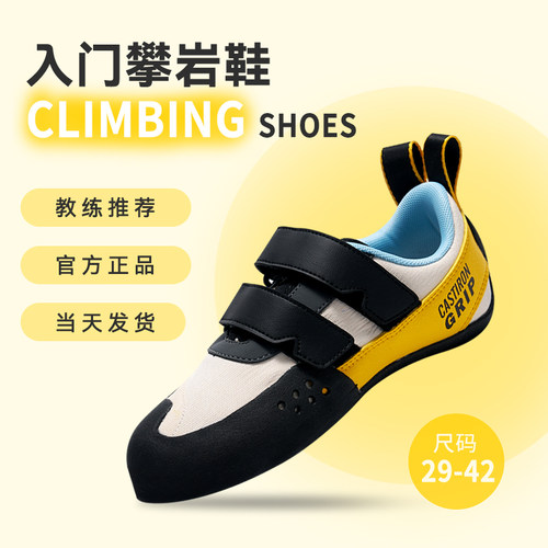 CASTIRON GRIP初学入门基础训练攀岩鞋成人儿童专业攀岩鞋