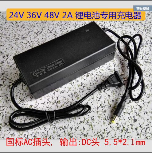 24v36v锂电池充电器