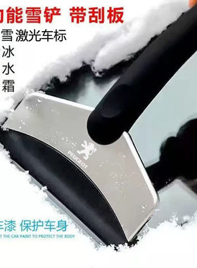 标致307/308/408/3008/508/301除雪铲刮板前挡风玻璃除雪刮雪器
