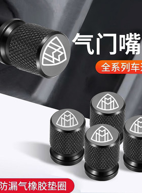 适用迈巴赫气门嘴帽S480 S580 450 GLS480 680轮胎气门芯盖碳纤维