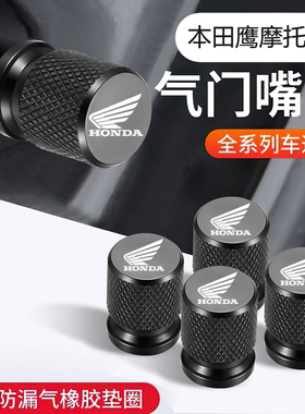 适用本田PCX160/150/125 ADV150 改装轮胎加气嘴 铝合金气门芯盖