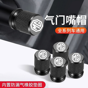 MG6 MG5 MG7汽车轮胎气门嘴帽气门芯套防盗 ONE领航 名爵HS