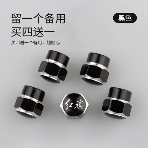 适用红旗E-QM5 HS5 HS3 LS7 H9 H6汽车轮胎气门嘴芯帽金属防盗HS7