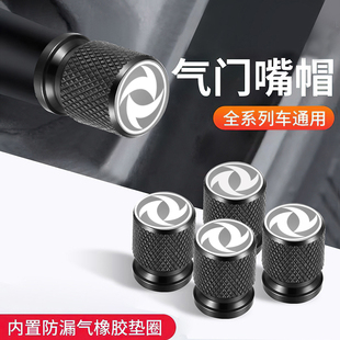S560景逸轮胎气门嘴帽气门芯套盖改装 330 饰 370 东风风光风行580