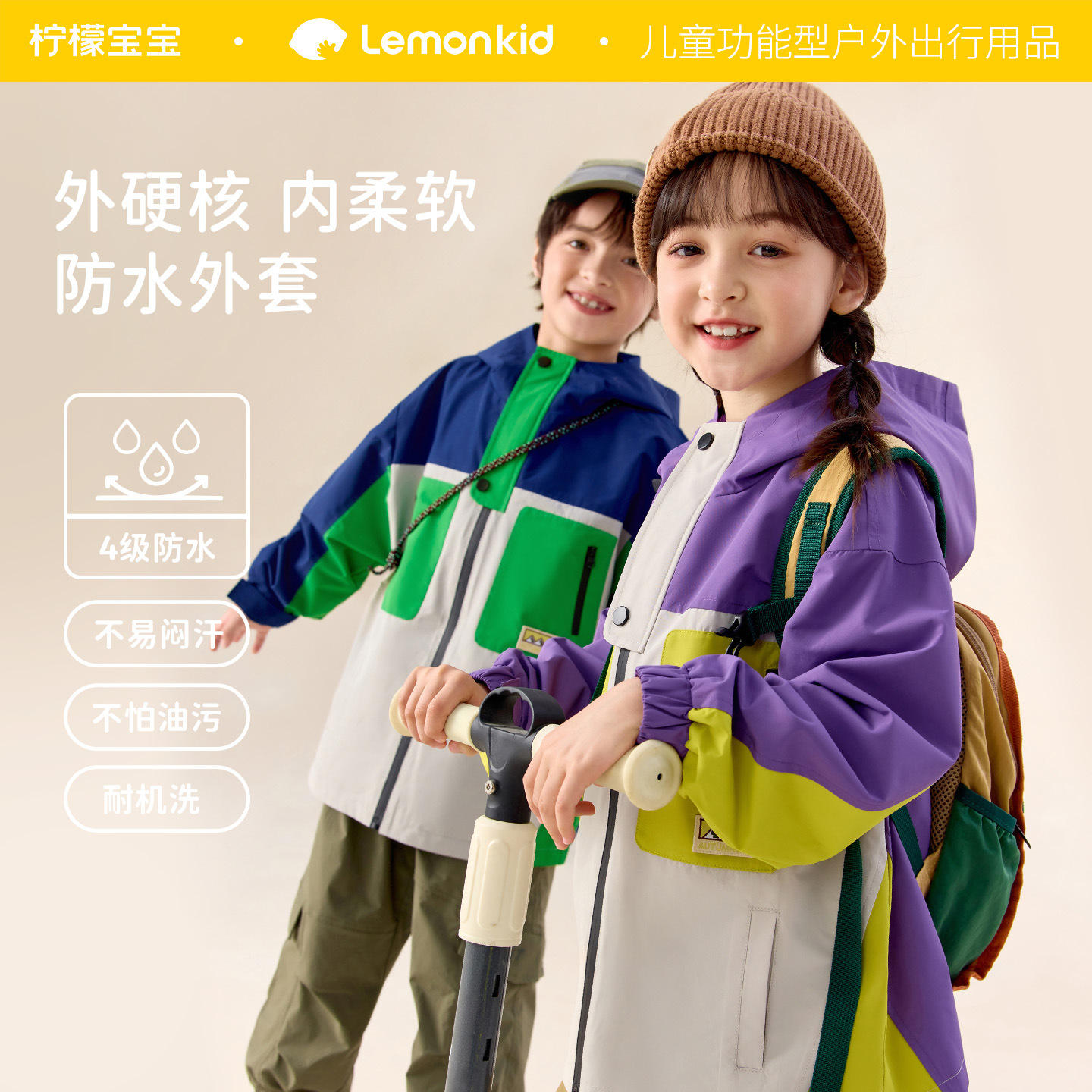 柠檬宝宝儿童冲锋衣男女户外防风防水保暖外套耐磨大童登山服