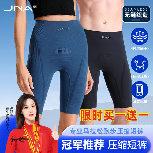 蕉牛跑步压缩裤不磨裆无缝短裤健身五分裤男女马拉松训练运动紧身