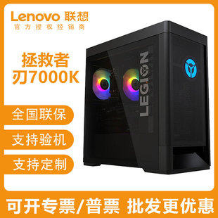 游戏专用主机酷睿i7i9高配置电脑台式 机lenovo联想拯救者刃7000k