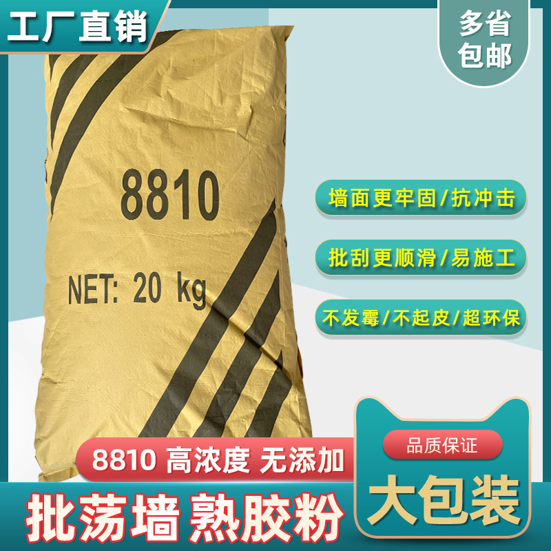 8810大包装熟胶粉内外防裂荡墙粉批墙辅料高粘度建筑工地工程专用