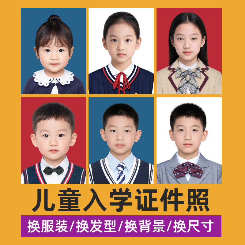 证件照片韩式海马体修图换头改发型入园照ps精修换底换衣服代出图