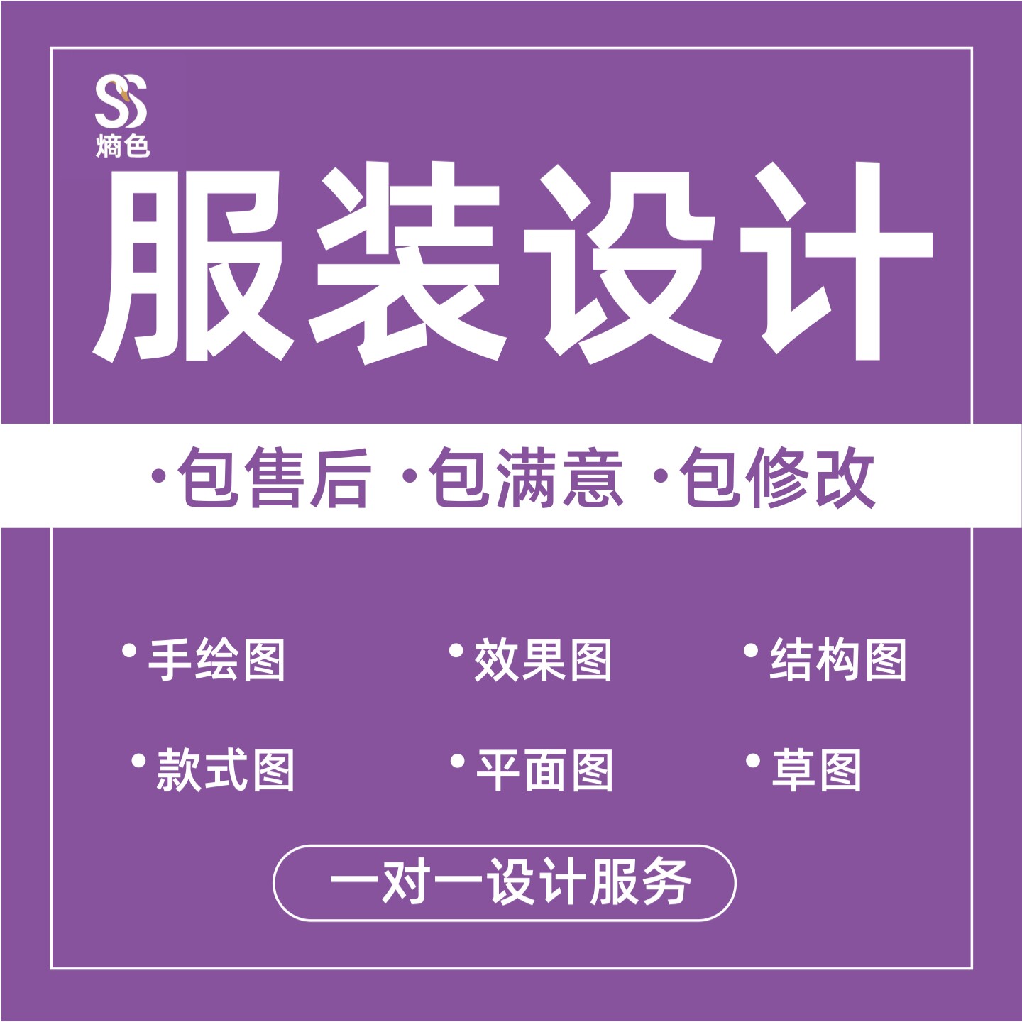熵色服装设计效果图款式打版代做