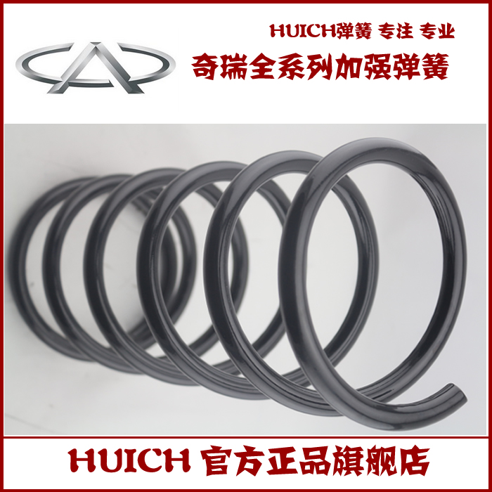 彙城艾瑞澤7奇瑞東方之子威麟X5/X1蓮花L3加強加高彈簧升高彈簧在類目 汽車/用品/配件/改裝, 汽車零配件, 懸掛系統, 汽車彈簧中 - 來自Buy2taobao.com提供專業的淘寶代購服務