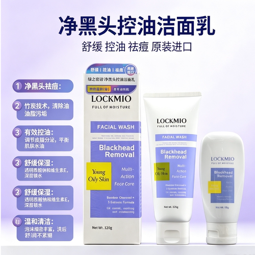 2支绿之密语净黑头控油洁面乳120g+60g马来西亚到20280418正品