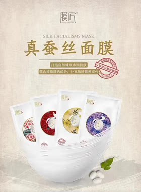 膜匠正品面膜玫瑰洋甘菊天竺葵纯露蚕丝面膜7片补水保湿提亮正品