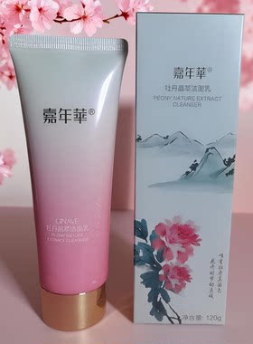 嘉年华牡丹晶萃洁面乳120g温和清洁清爽洗面奶店69到20290319正品