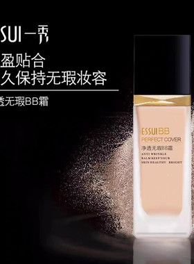 ESSUI一秀净透无瑕BB霜空气轻垫霜持久保湿立体妆感bb遮瑕粉正品