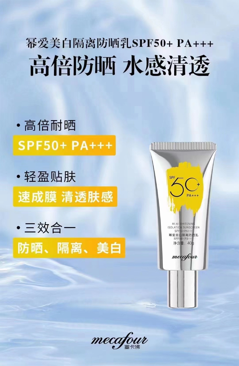 蜜卡佛幂爱隔离防晒乳SPF50+PA+++轻薄清透亮白嫩白防晒霜正品