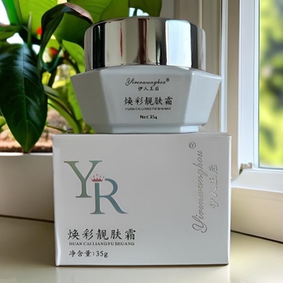 伊人王后焕彩靓肤霜35g原装有盒全塑封改善暗沉色素祛黄修敏正品