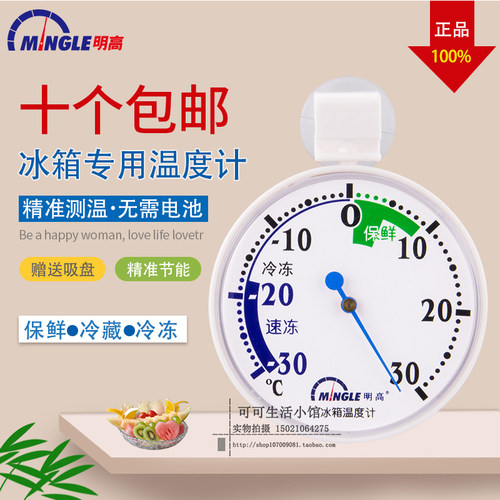 明高冰箱食品保鲜温度计高配机芯