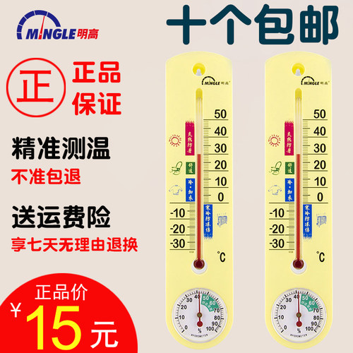 明高室内外婴儿房温湿度计家用