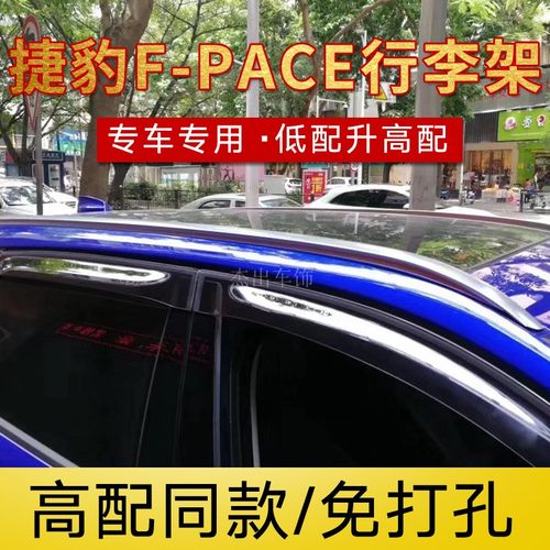 捷豹f-pace行李架免打孔