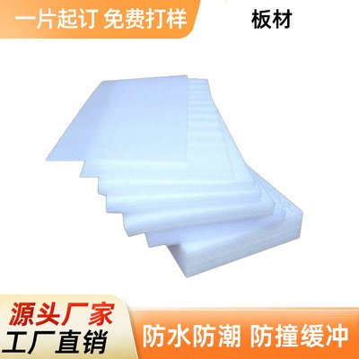 珍珠棉板材防水防潮防撞缓冲定制