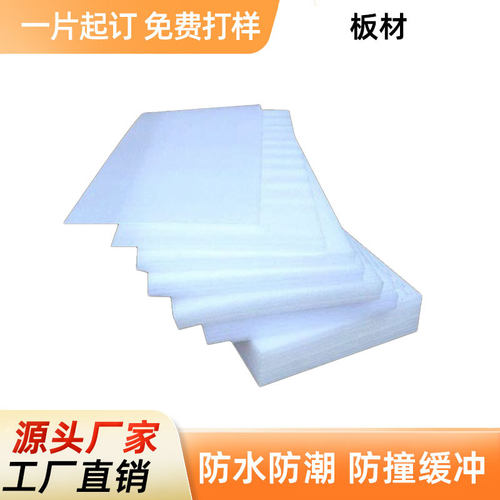 珍珠棉板材防水防潮防撞缓冲定制