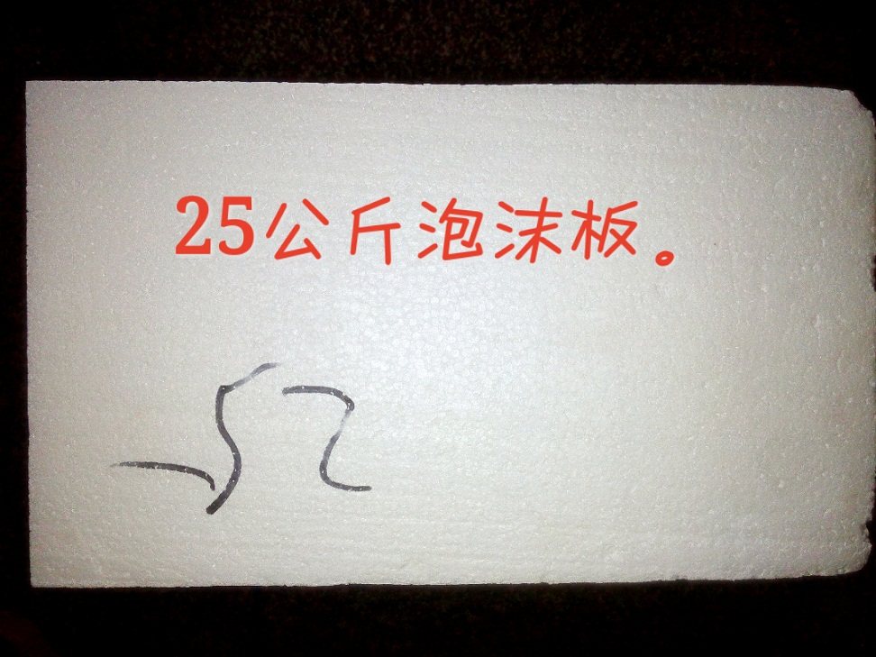 25k高密度泡沫雕刻摄影板打包包装鱼排支持尺寸定做江浙沪300包邮
