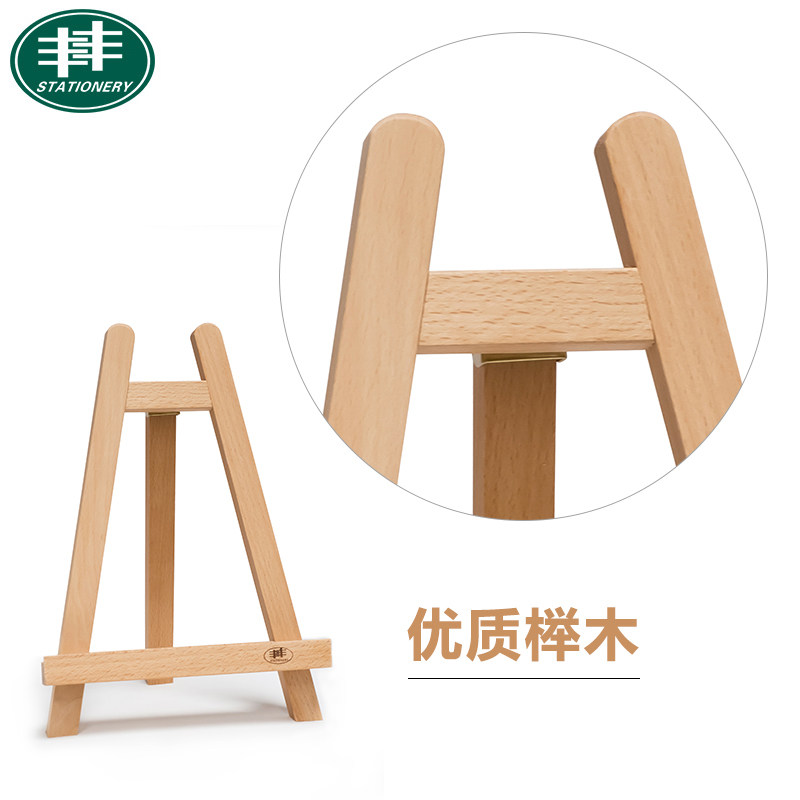 双丰榉木微型台式桌面小画架油画架平板 相册相框木制展示架HJ-28