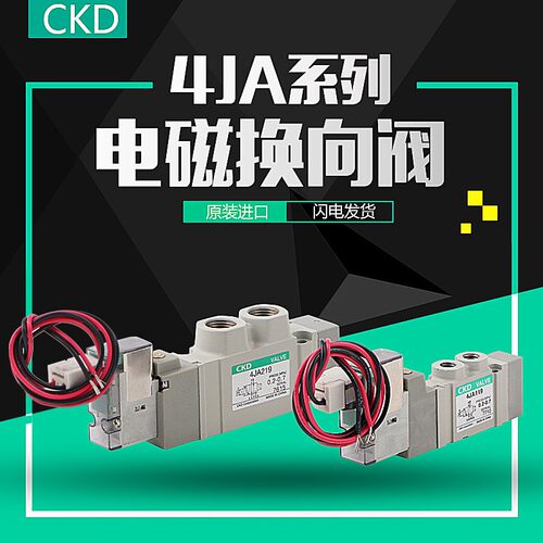 CKD全新原装正品先导式五通阀4JA219/229/239-06-E2/E22-3