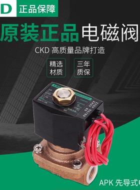 CKD/全新原装正品电磁阀ADK11-15A/20A/25A-02E/H5MZ/D2E-AC100V
