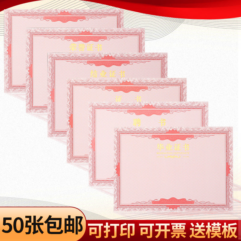 倍硕证书荣誉证书打印
