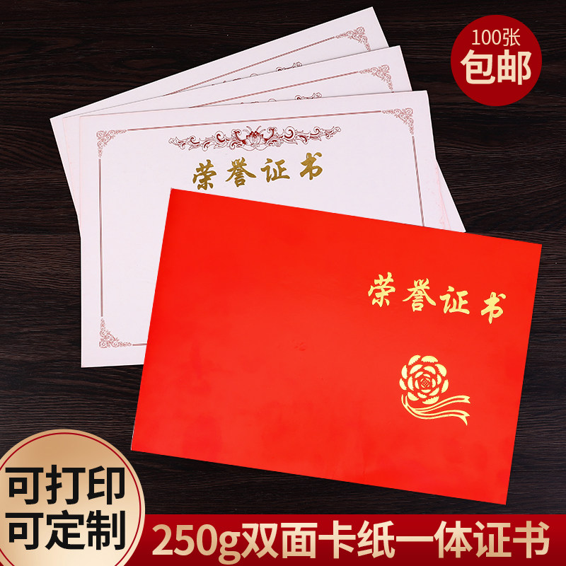 卡纸证书250克加厚可烫金定做