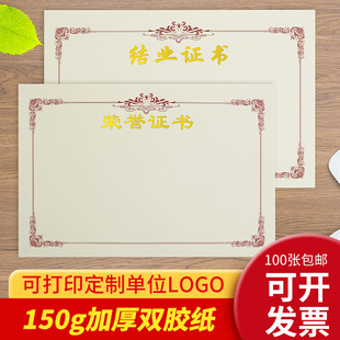 加厚荣誉证书结业培训聘书奖状150克空白内芯证书捐赠获奖可打印