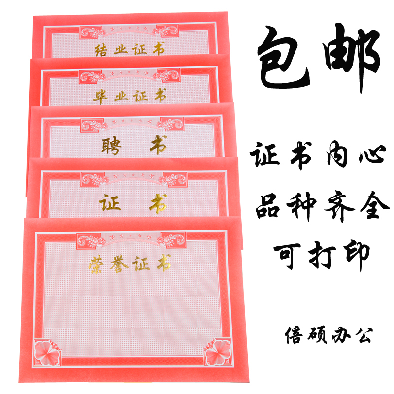 包邮荣誉证书内心聘书定做