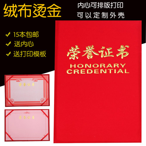 荣誉证书定做可打印制作获奖证书奖状聘书绒面烫金证书封皮送内芯 - 封面