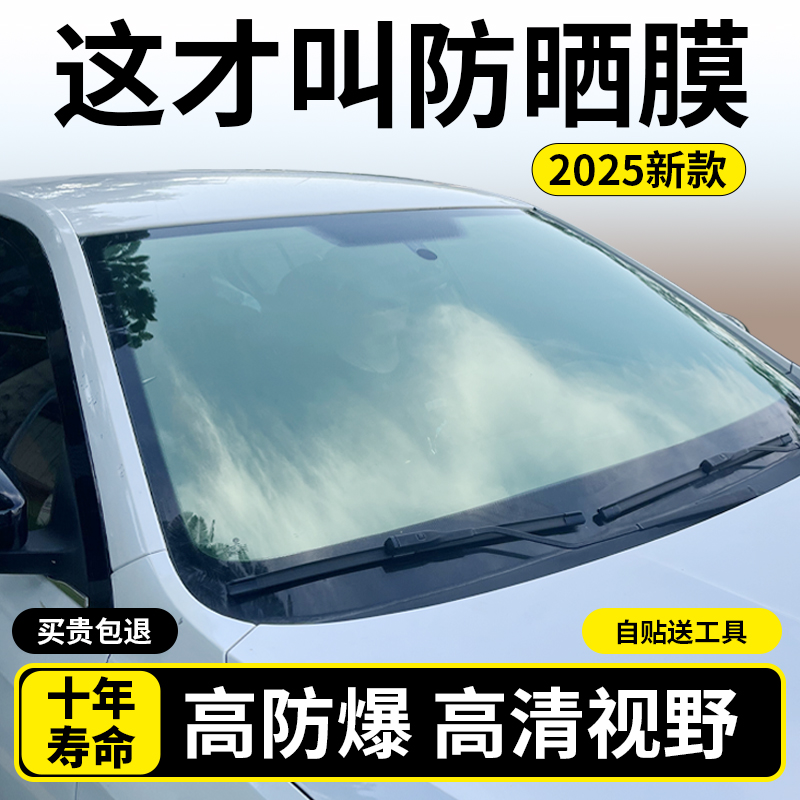 汽车前挡风贴膜玻璃膜防晒隔热膜遮阳膜防爆膜太阳膜高隐私全车膜