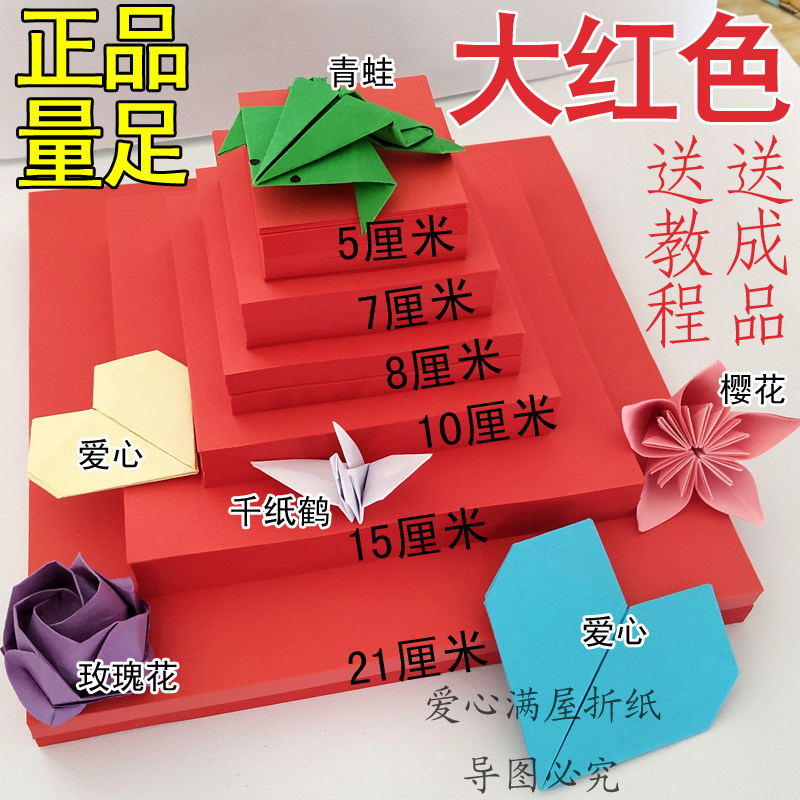 折纸正方形心形彩色樱花厘米红色
