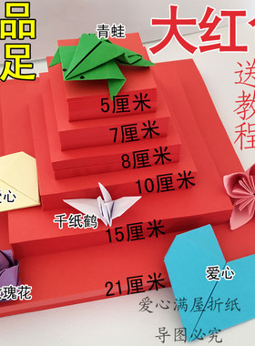 折纸正方形心形彩色樱花厘米红色
