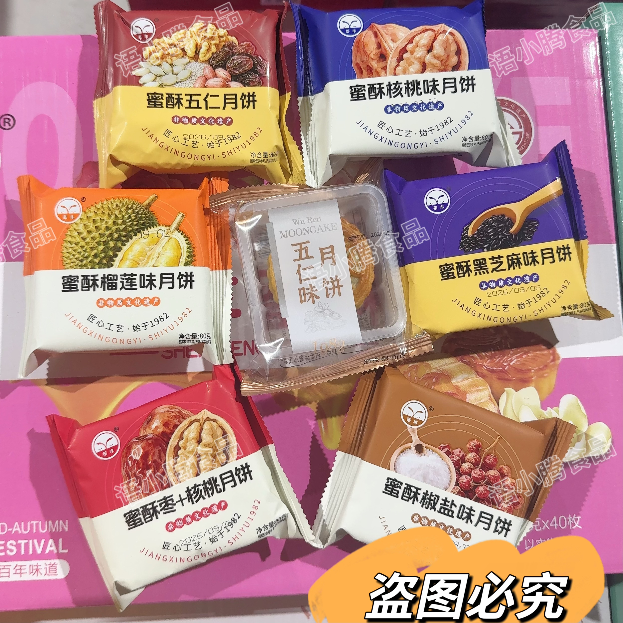 莘丰月饼中秋节黑芝麻老伍仁月饼苏子葡萄多口味手工传统送礼